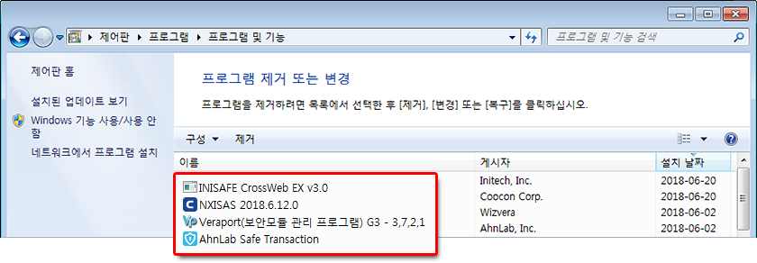 제어판>프로그램>프로그램 및 기능