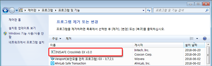 제어판>프로그램>프로그램 및 기능