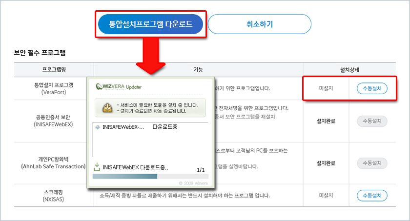 신한캐피탈 홈페이지>통합 프로그램 설치>통합설치 프로그램 수동설치